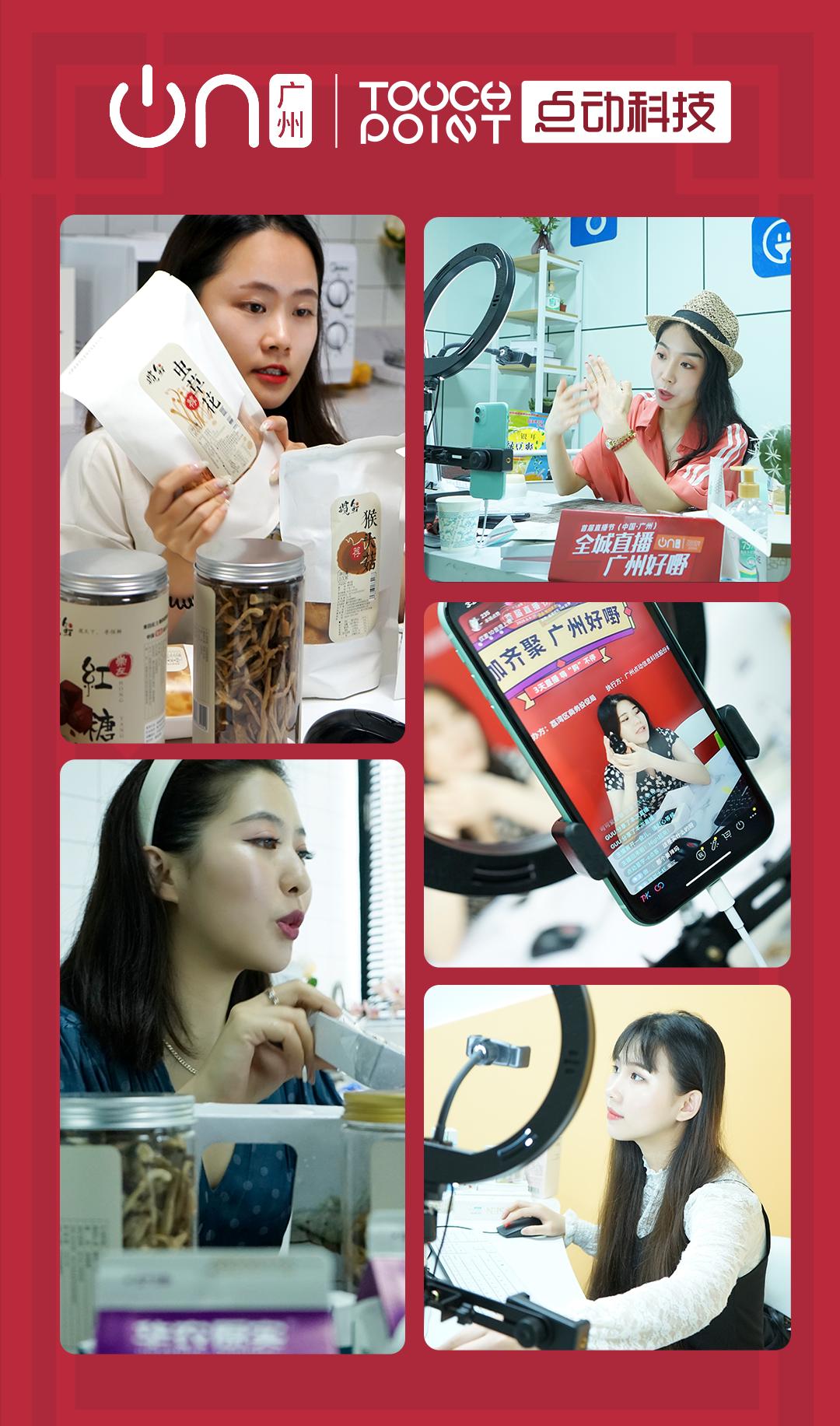 广州直播电商节荔湾分会场,广州直播电商节番禺