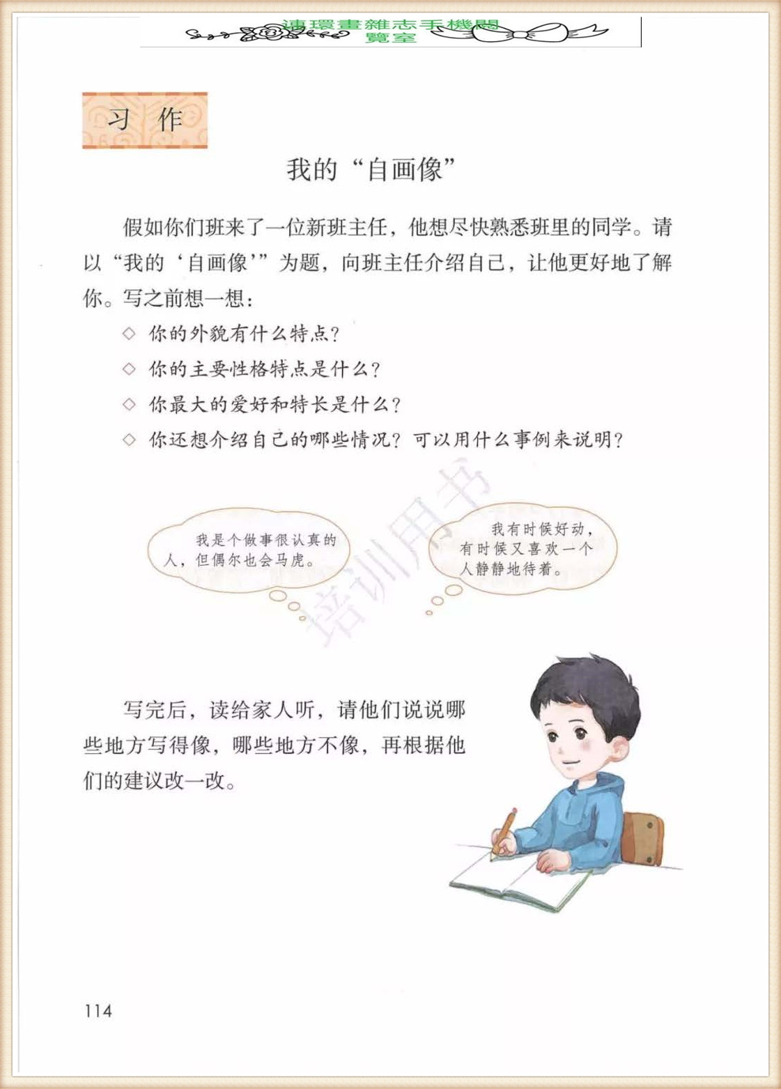 四年级下册语文作文,四年级下册语文第五单元作文写游