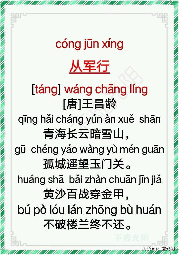 最新小学古诗词必背拼音版75首,小学古诗必背75首拼音