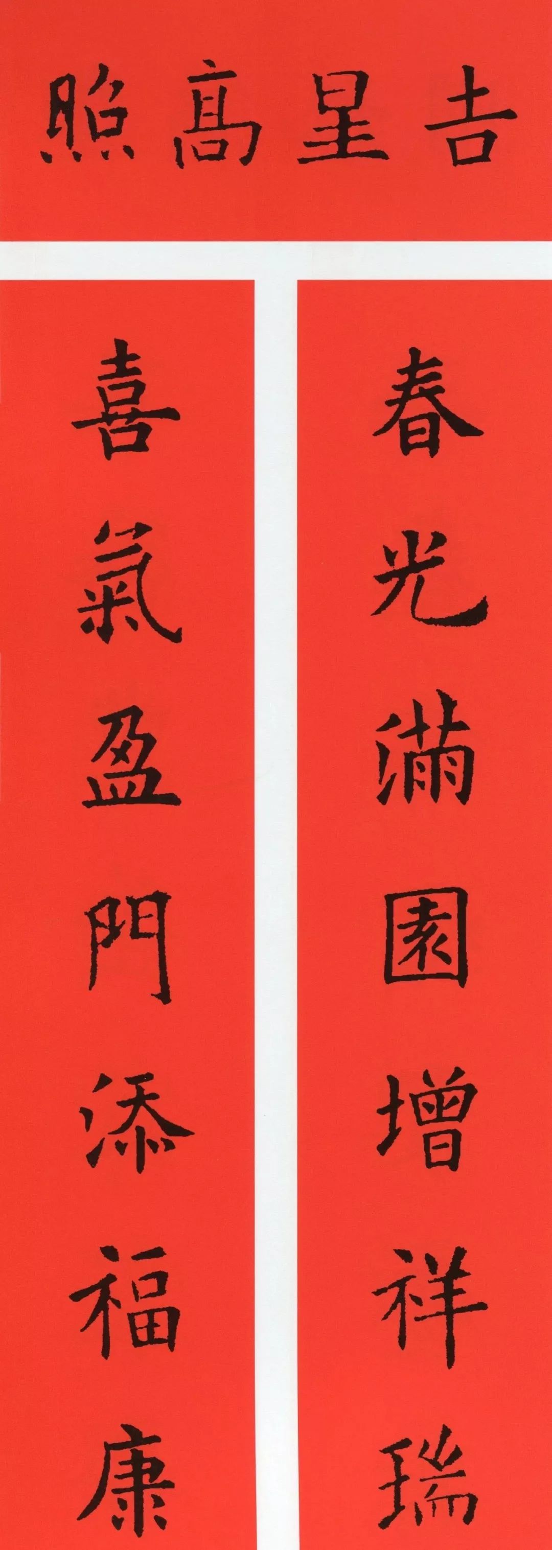 鼠年春联大全附米芾行书春联,鼠年春联挂件