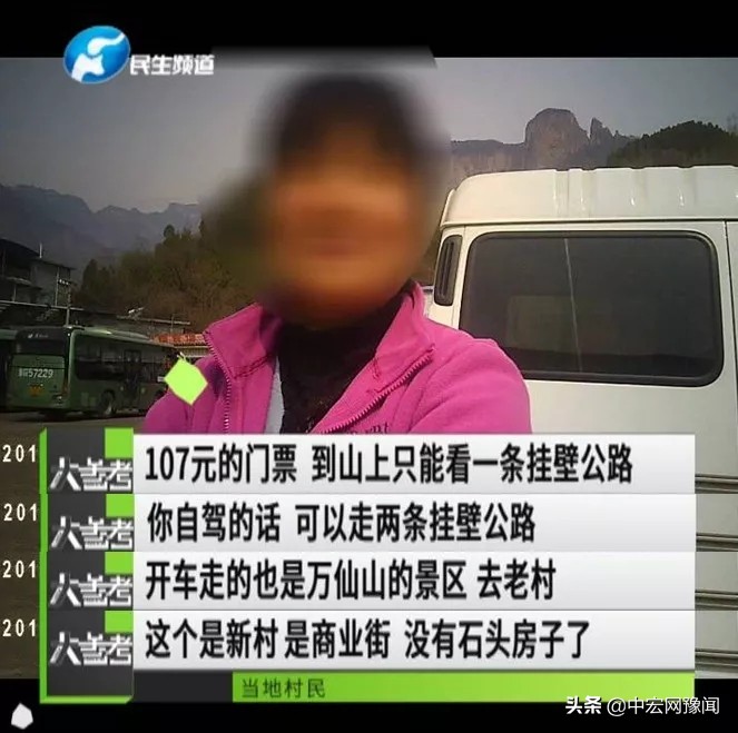 河南郭亮村景区坑人吗,万仙山风景区乱象