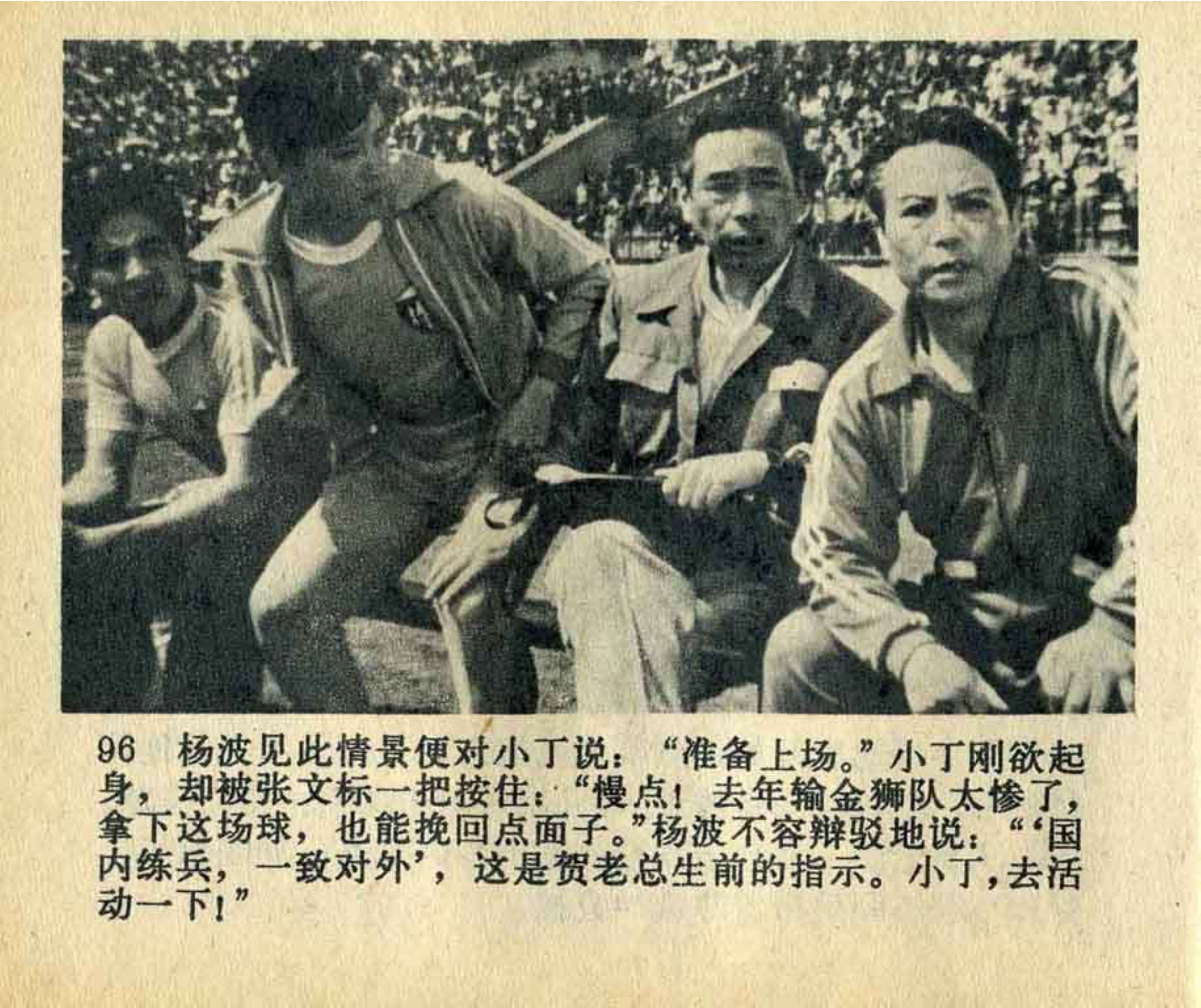 连环画飞吧足球,飞吧足球电影完整版