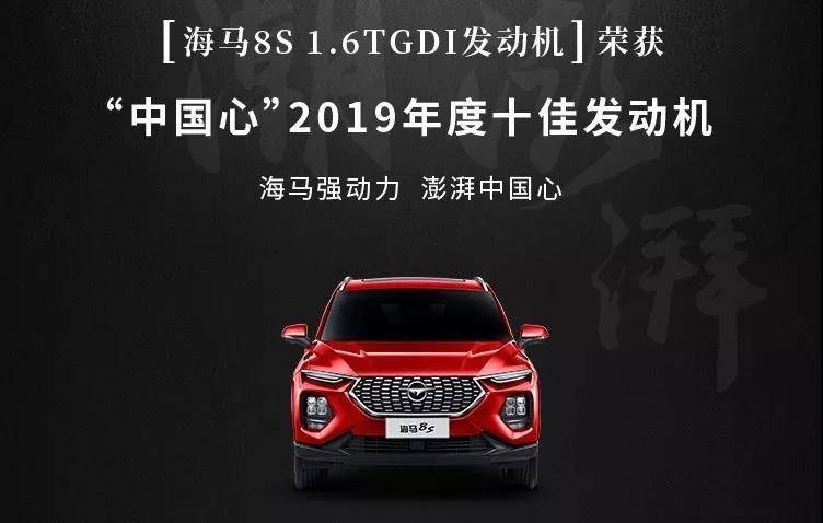 海马发动机最新款,永远不要小看中国功夫