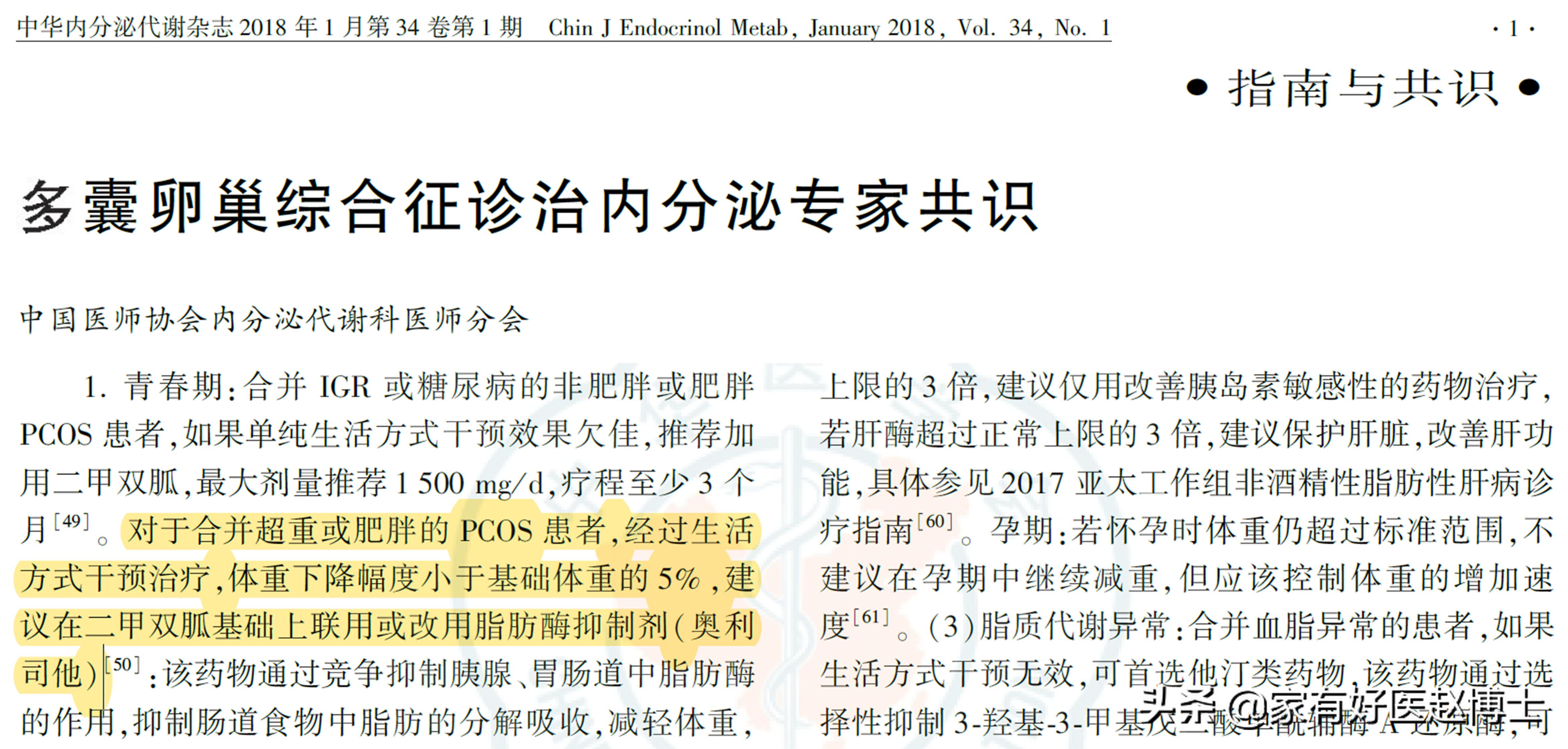 多囊卵巢综合征,为何减重是关键?一次说清:饮食、运动与药物