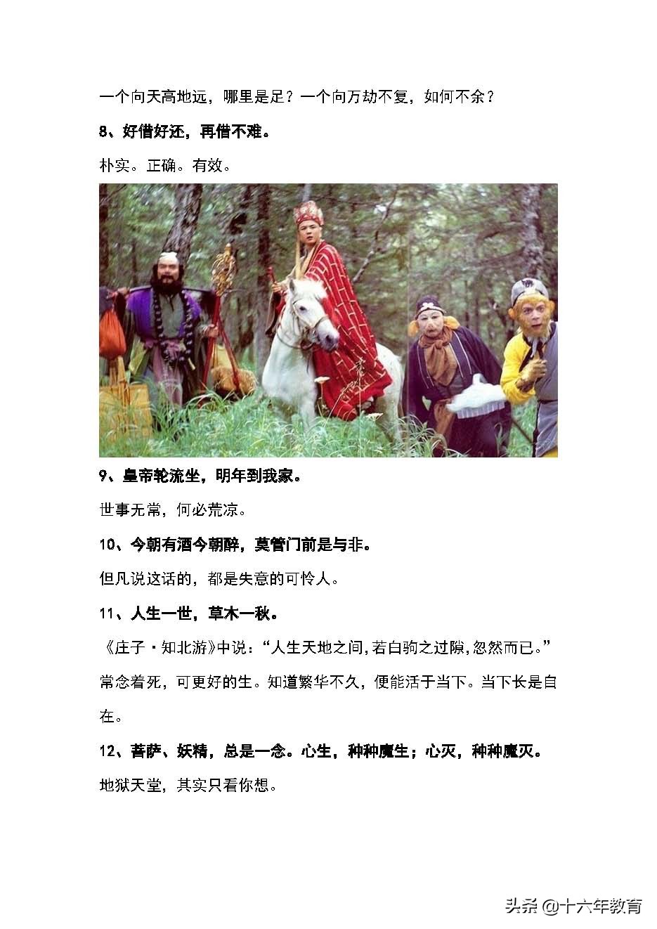 水浒传红楼梦三国演义西游记总结,西游记红楼梦水浒传三国演义总结