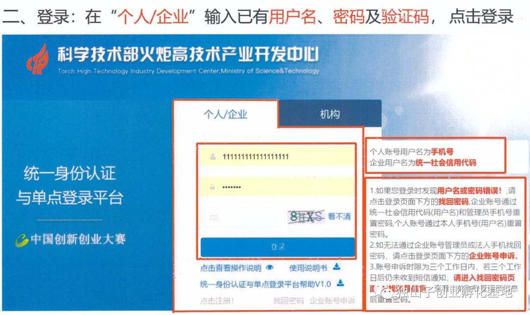第七届*疆新**创业大赛暨第五届克拉玛依创新创业大赛企业报名指南
