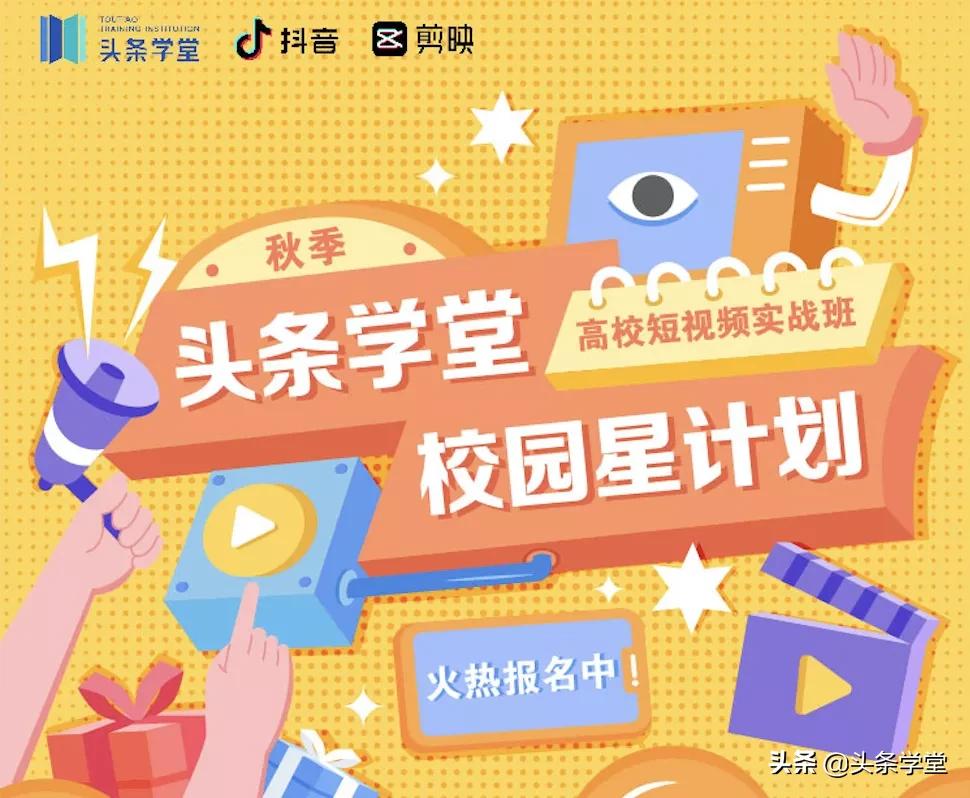 校园星计划报名,校园星计划怎么开学