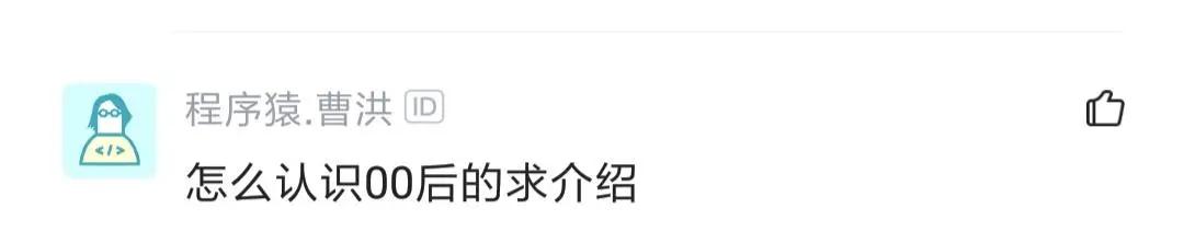 老牛吃嫩草塞到牙？程序员追到00后女朋友，却吐槽她整天买盲盒