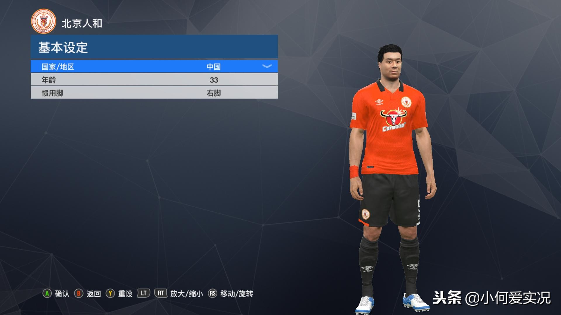 实况足球2017经典巴萨球衣,实况足球中超球衣