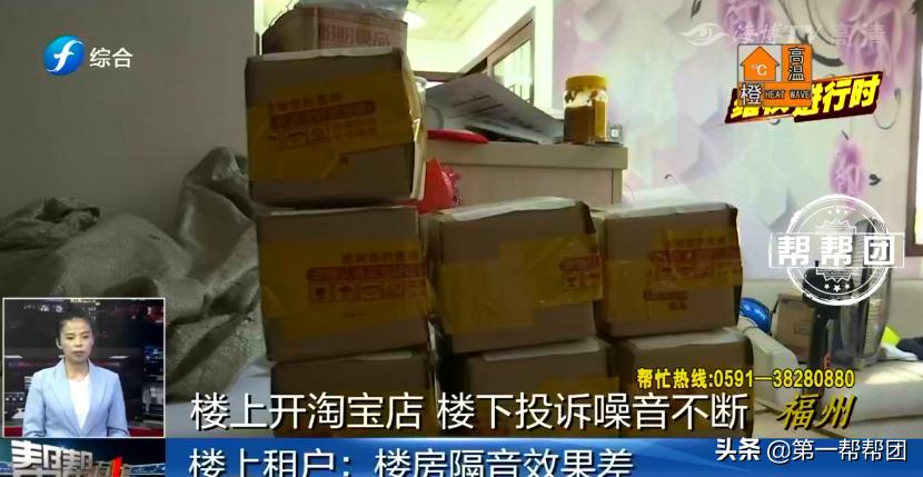 楼上开淘宝店,楼下称吵得睡不着觉,上去一看,住户有话要说