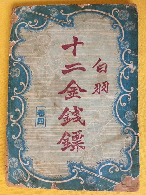 闲聊小说发展过程（三）