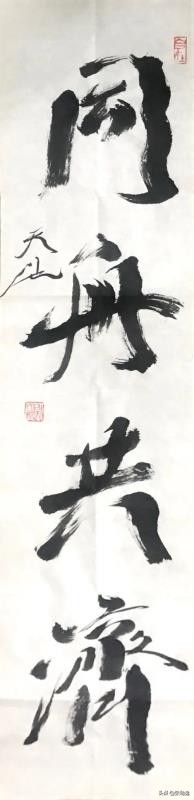 被称为草圣的东汉书法家是谁,当代草圣林散之先生作品及译文