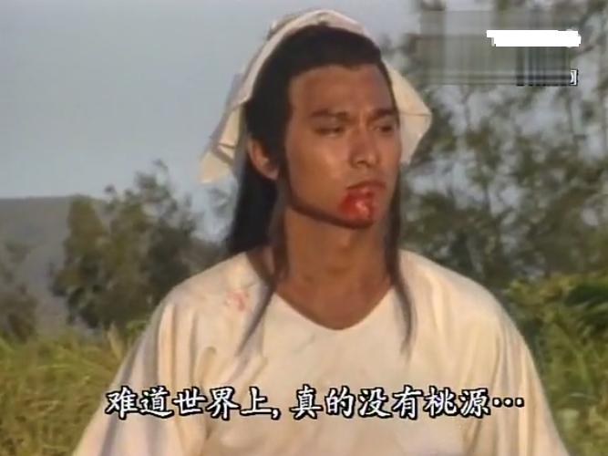 《魔域桃源》,刘德华赵雅芝领衔,充满哲学味道的武侠剧