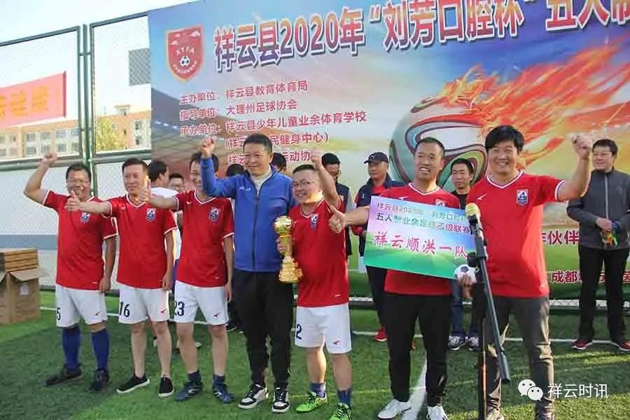 祥云五人足球联赛,祥云足球2015