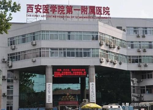 西安市第一医院,西安市红会医院