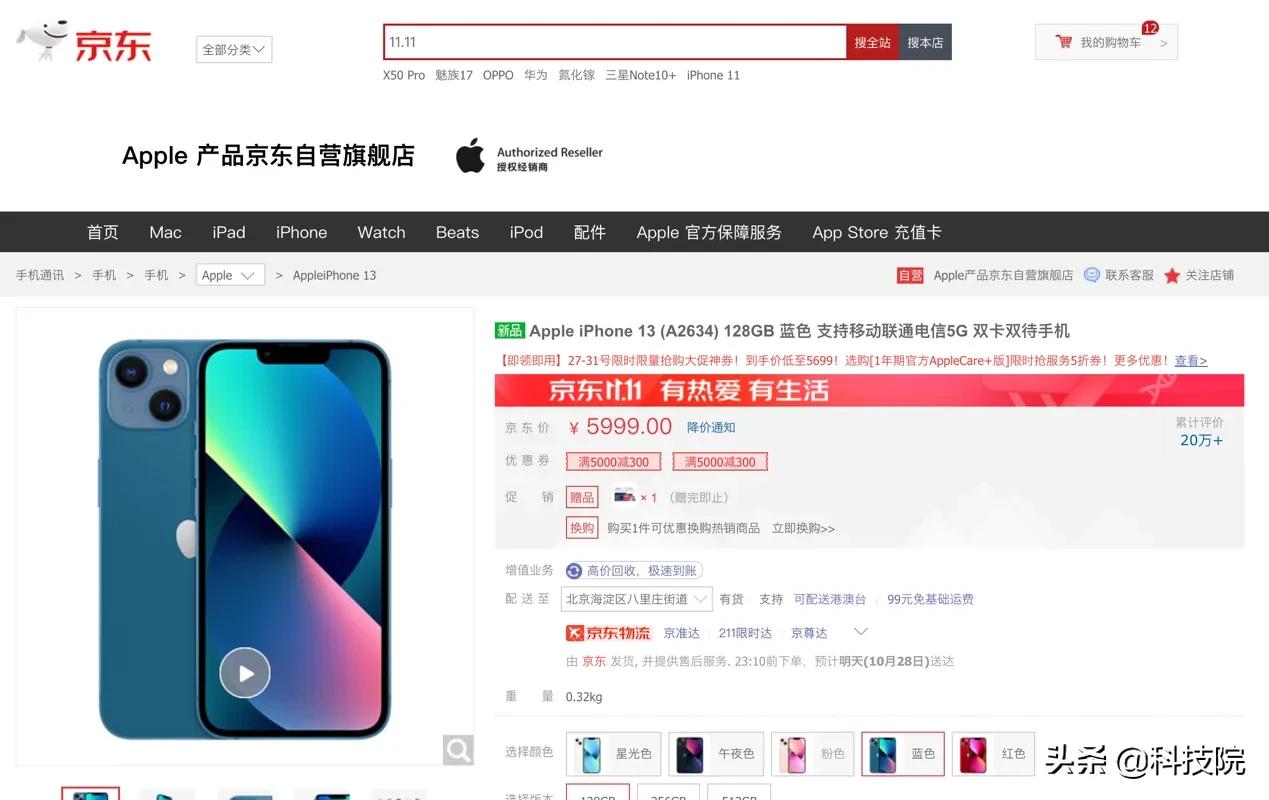 京东11月开门红秒杀活动怎样,京东电器88秒杀狂欢