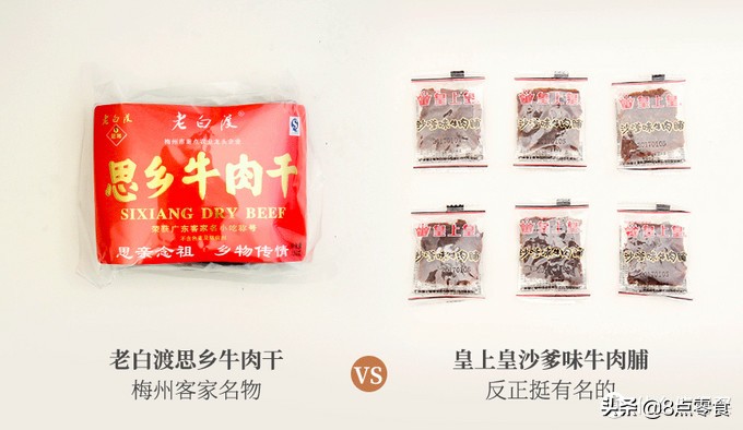 最有脚劲的特产牛肉干,最正宗的土特产风干牛肉干