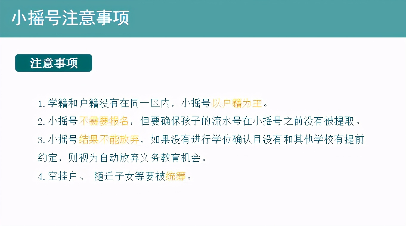 小摇号什么年纪开始摇,小摇号能摇的初中