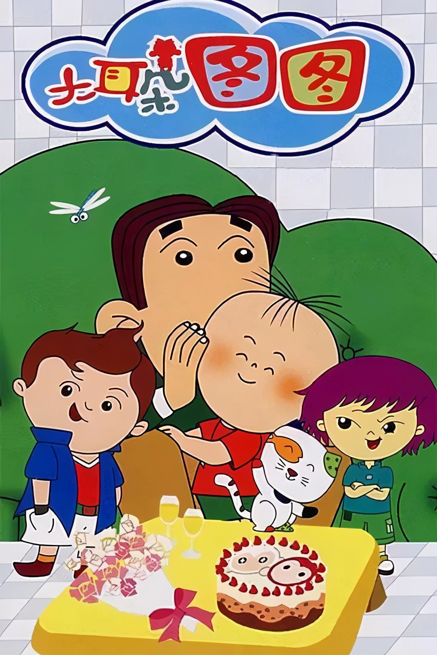 看过这几部动画片的，应该都大学毕业了吧......