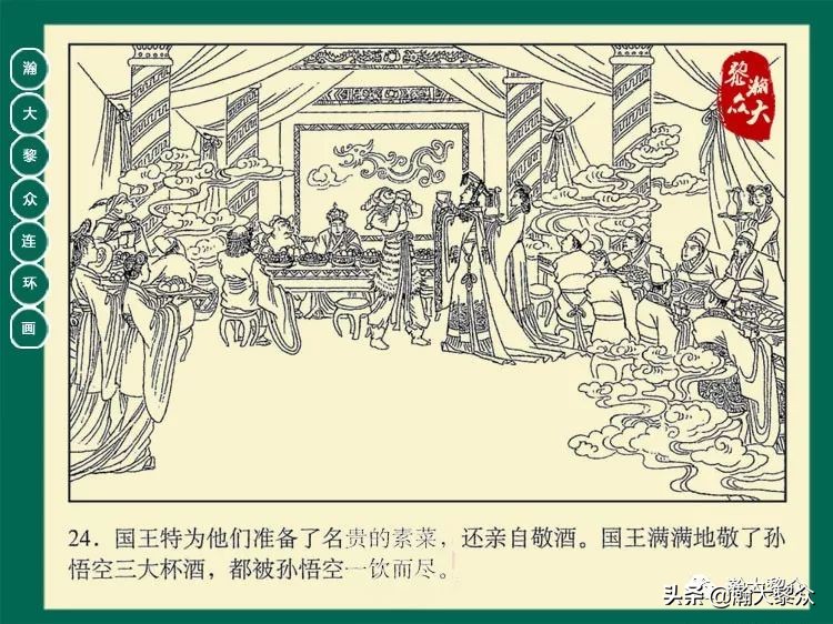 瀚大黎众连环画西游记全集,瀚大黎众西游记连环画