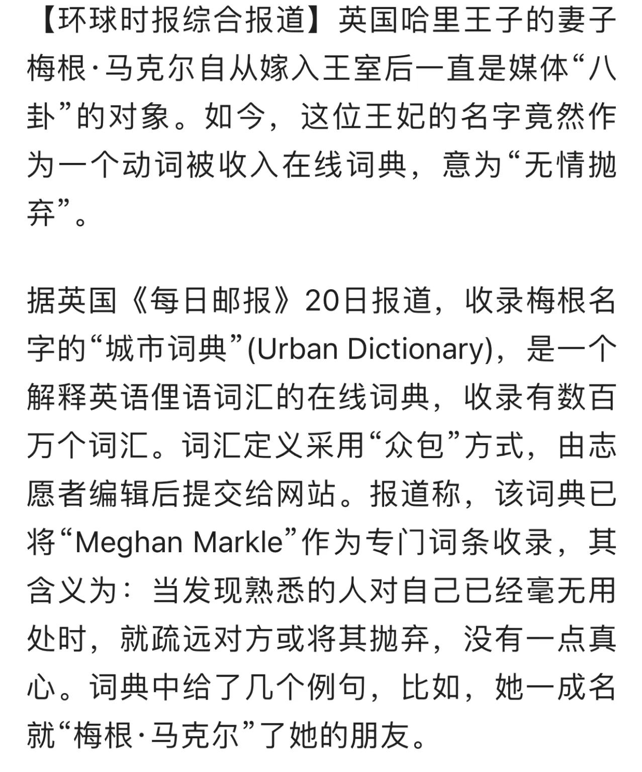 皇室梅根哈里,哈里和梅根的大揭秘