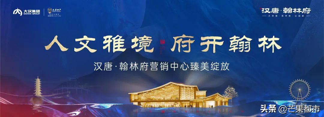 汉唐翰林府首开,人文雅境