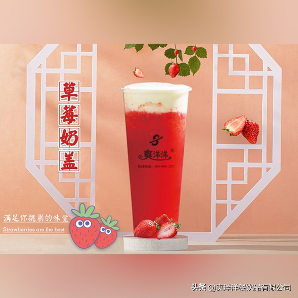 惠州市爽洋洋奶茶汉堡,爽洋洋奶茶加盟总部在哪里