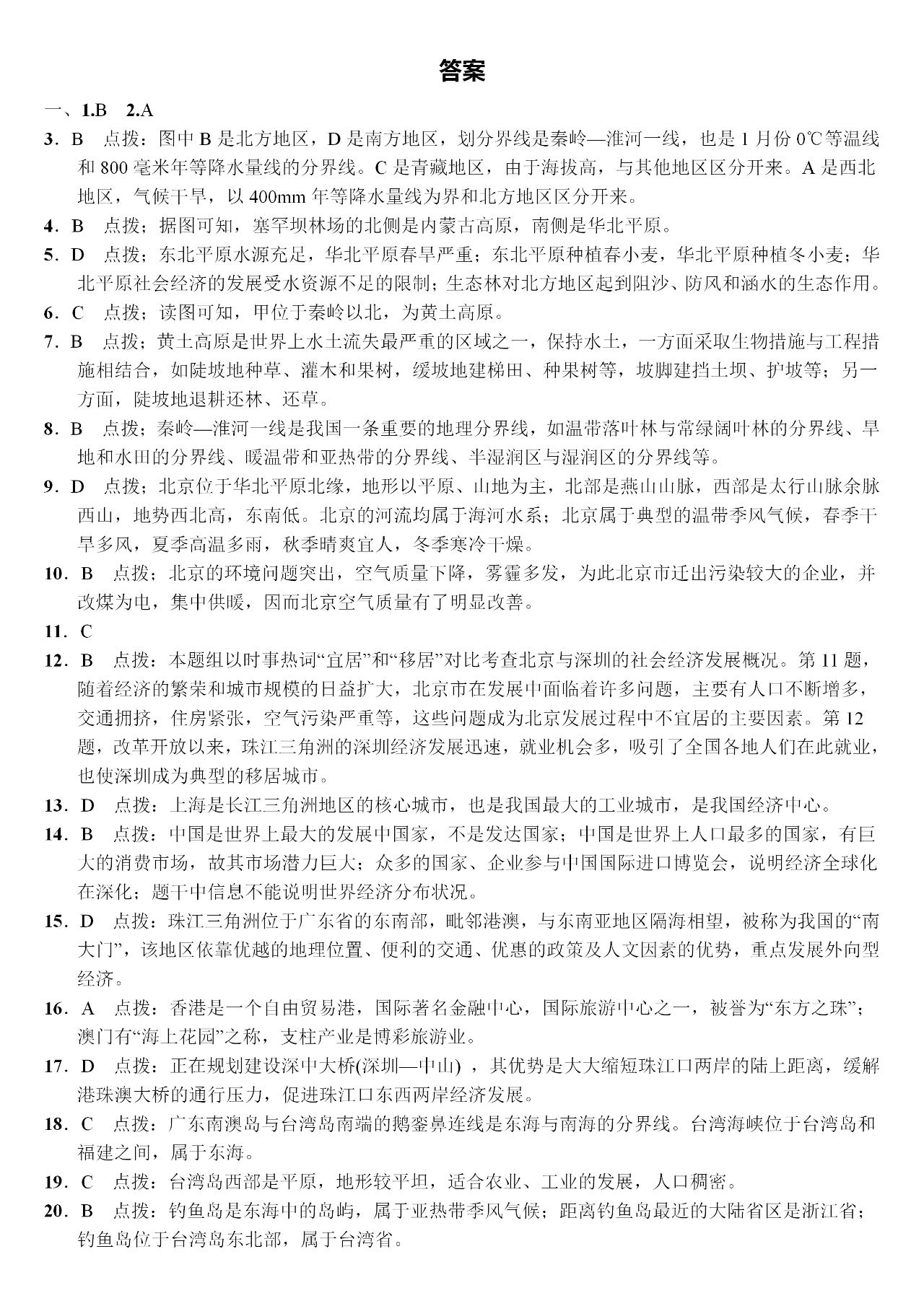 初二地理下册期末试卷答案,初二地理下册一二单元检测试卷