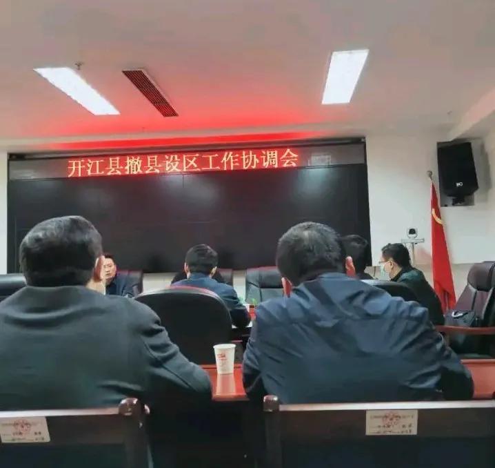 四川达州开江撤县建区成功了吗,四川达州开江撤县建区通过没有