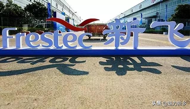 新乡市新飞销售大楼拆迁地,新乡新飞的故事