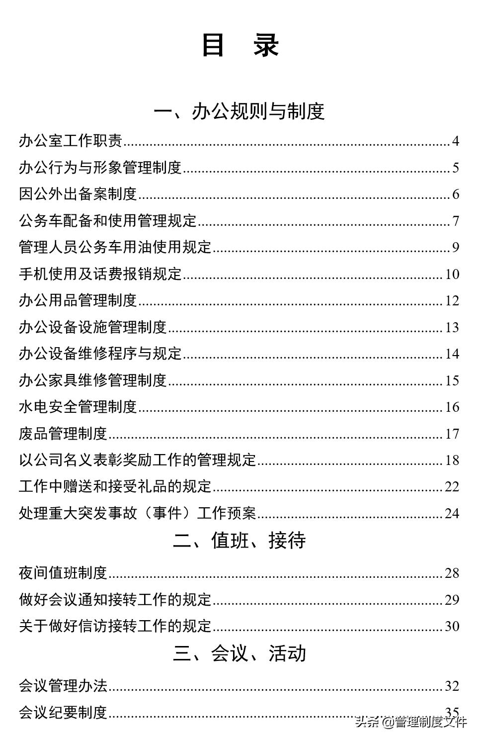 办公室管理制度汇编,机关管理制度汇编手册