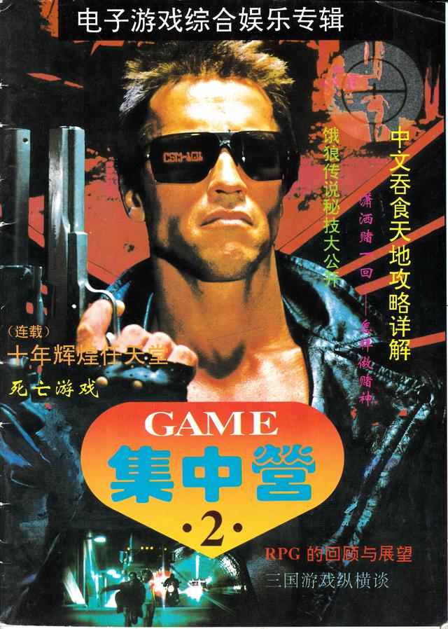 GAME集中营与闯关族的家，回忆电子游戏软件，陪伴我青春的杂志