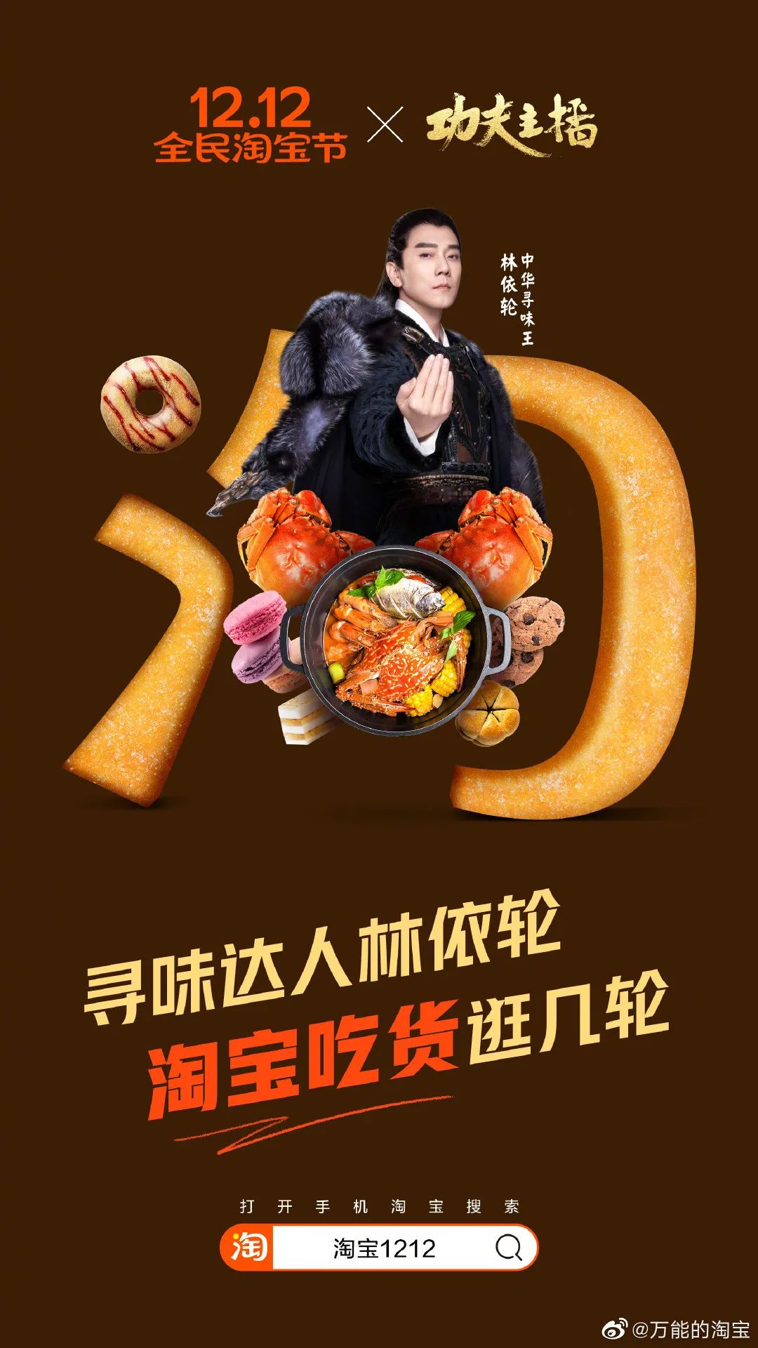 双十二淘宝活动美图,双十二淘宝电商海报图片