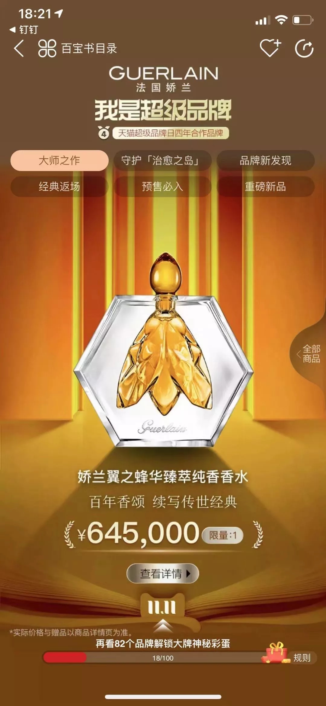 天猫超品日2022秋冬大秀 (云鲸机器人天猫超品日)