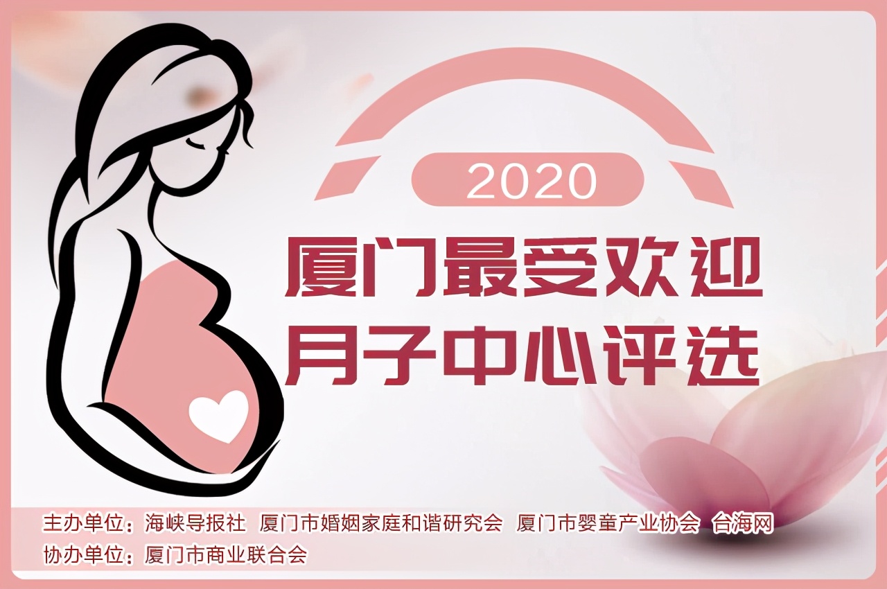 厦门市月子中心热门推荐,厦门月子中心口碑排名推荐