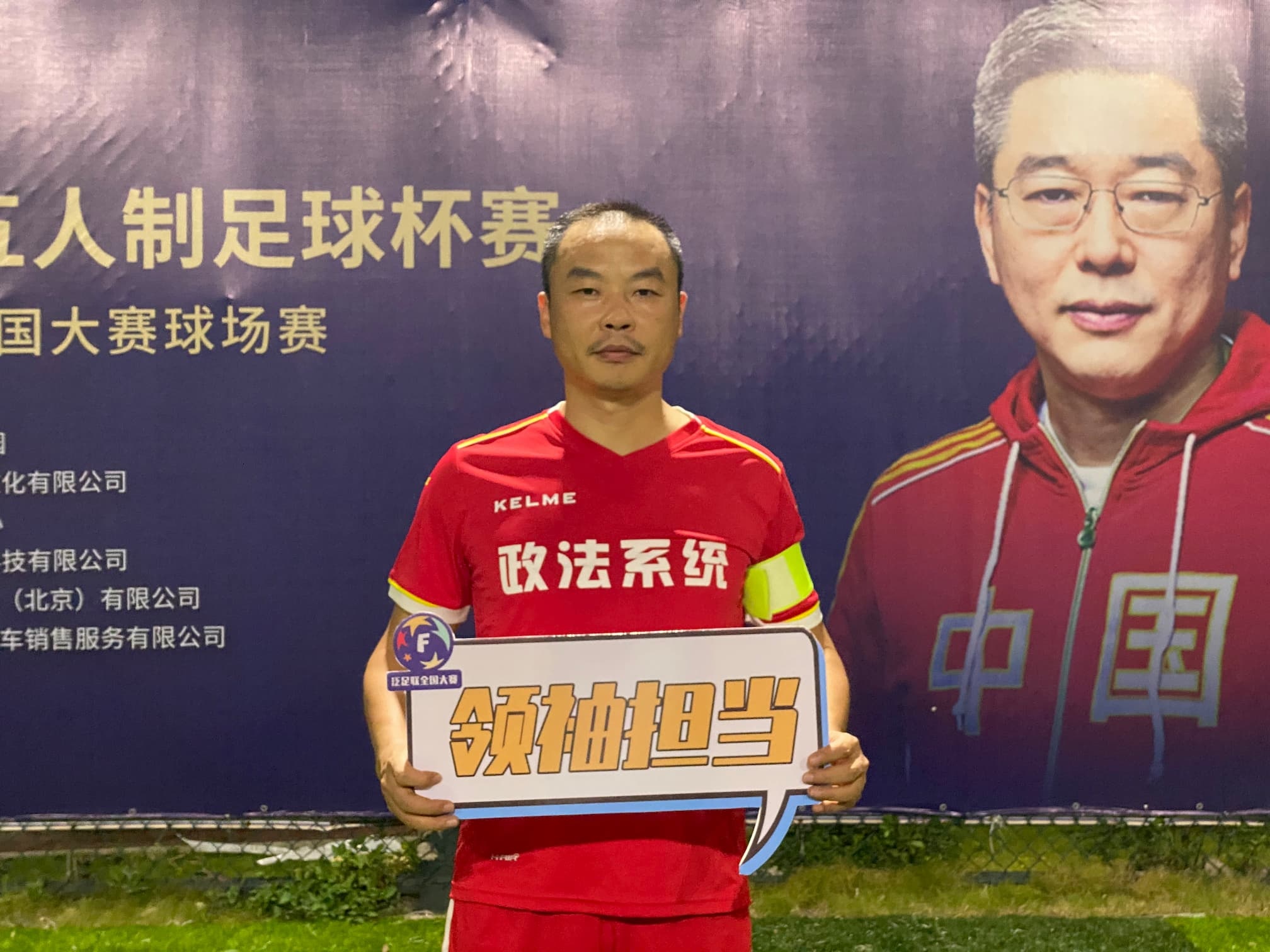 全国五人制足球锦标赛半决赛,五人制足球联赛总决赛