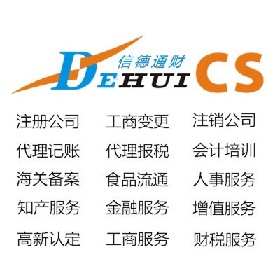 青岛代理记账公司资质,青岛代理记账公司有哪些