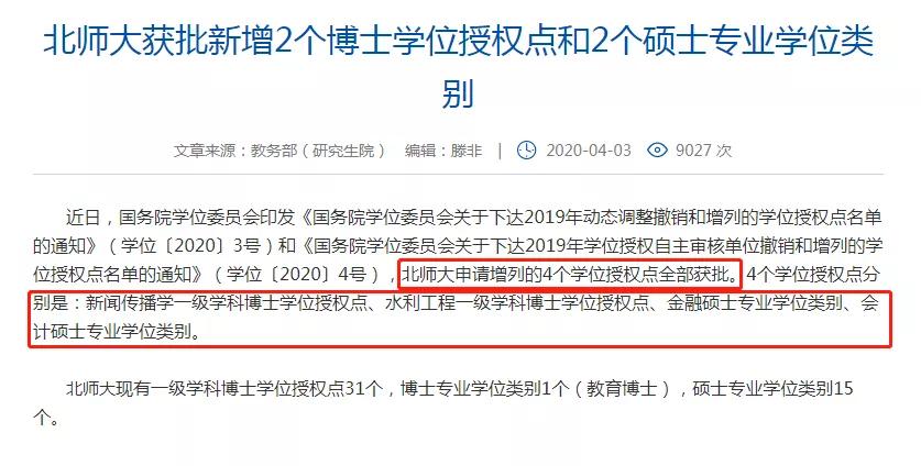 新文道专科考研,2024考研新增数学专业院校