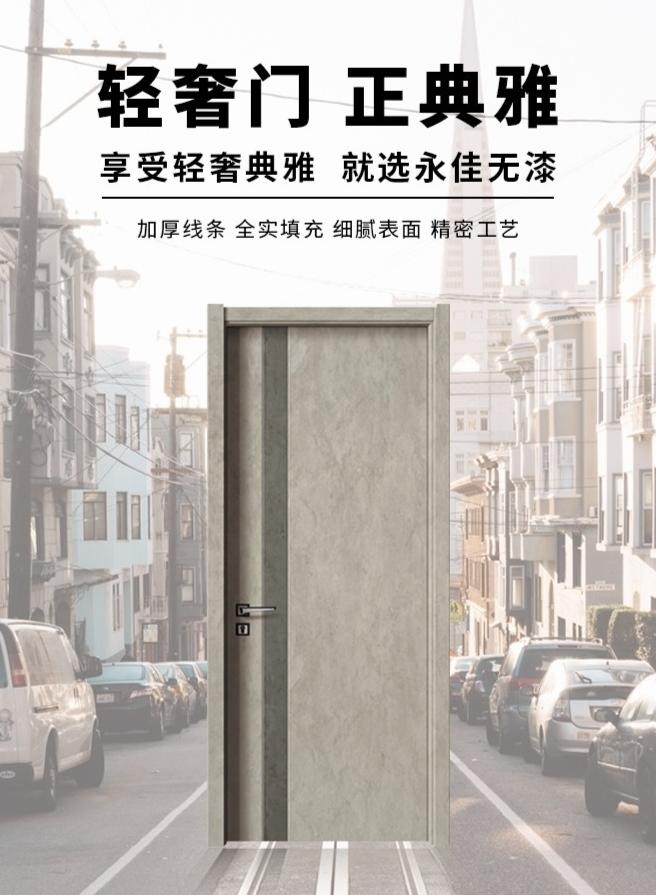 永佳木门相当于什么档次,永佳无烤漆木门多少钱一套