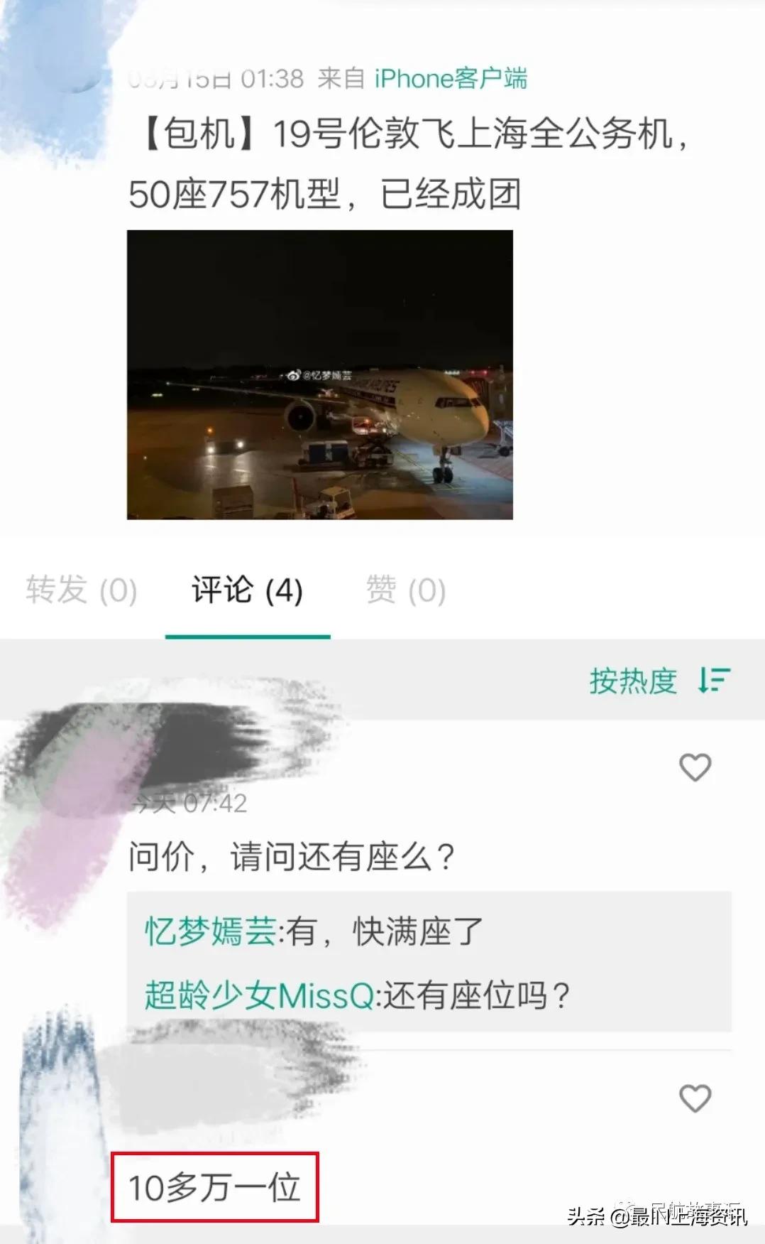 暴涨！飞上海机票18万元一位？微商纷纷转行做包机生意了