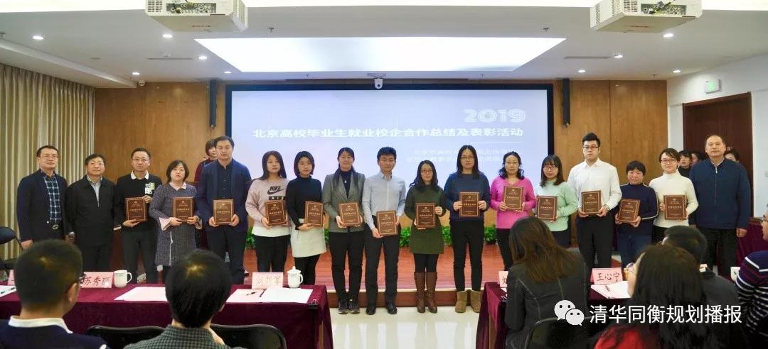 清华同衡设计研究院,清华大学2019年北京市优秀毕业生