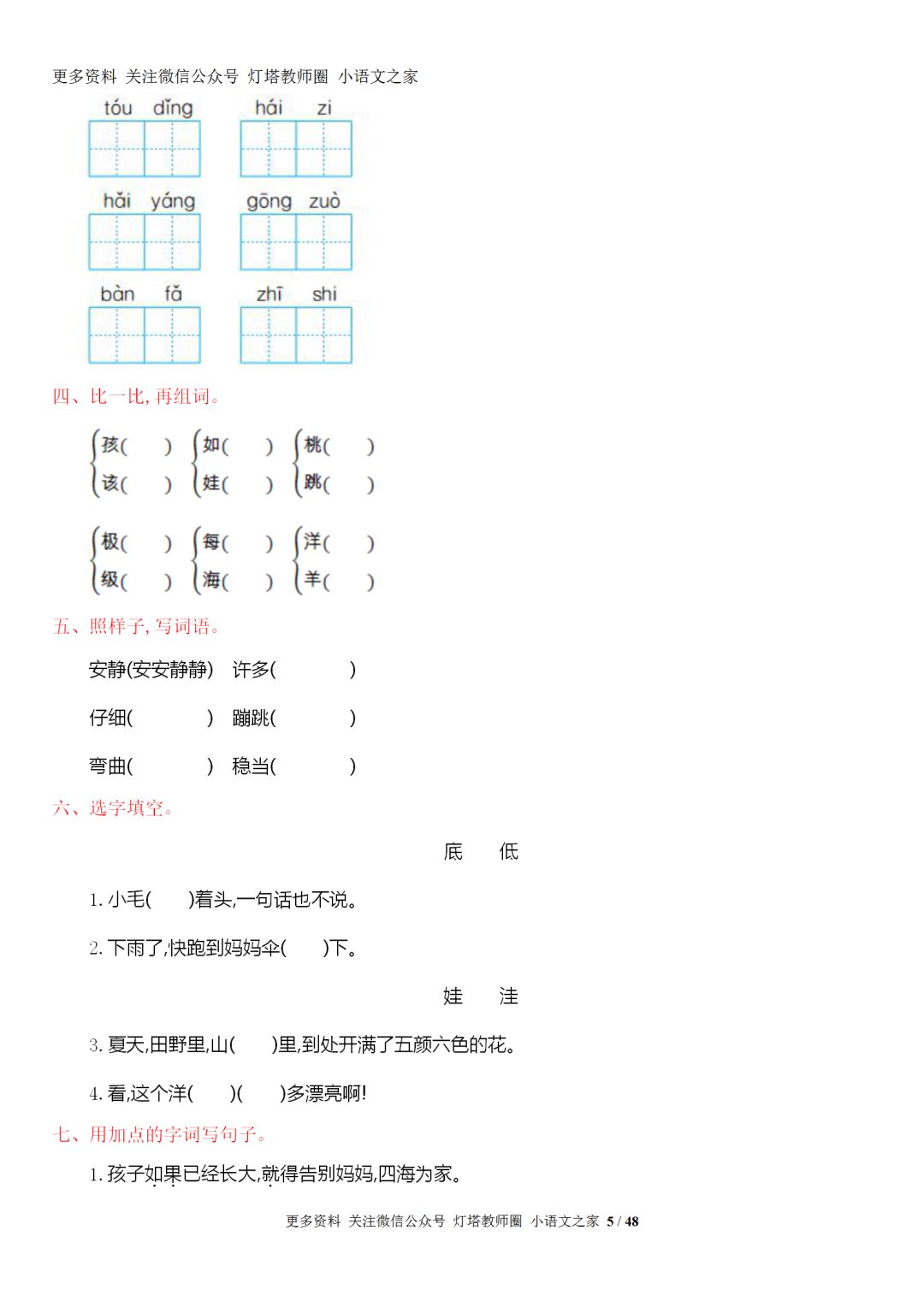 期末复习|部编语文1-6年级全册重要知识点331页+(可打印)