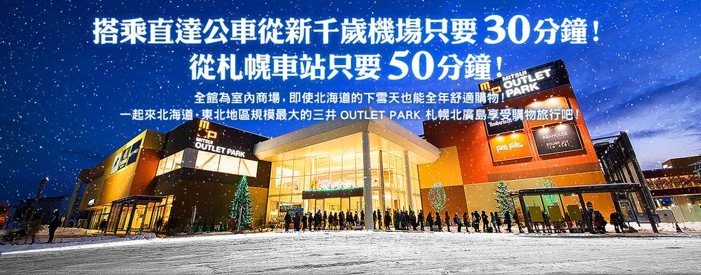 北海道哪个奥莱便宜,北海道奥莱购物攻略
