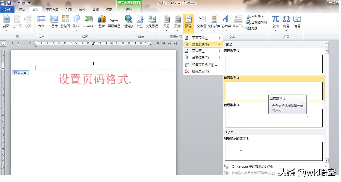 word怎样设置奇偶页一左一右页码,word中页码与前面不连续怎么设置