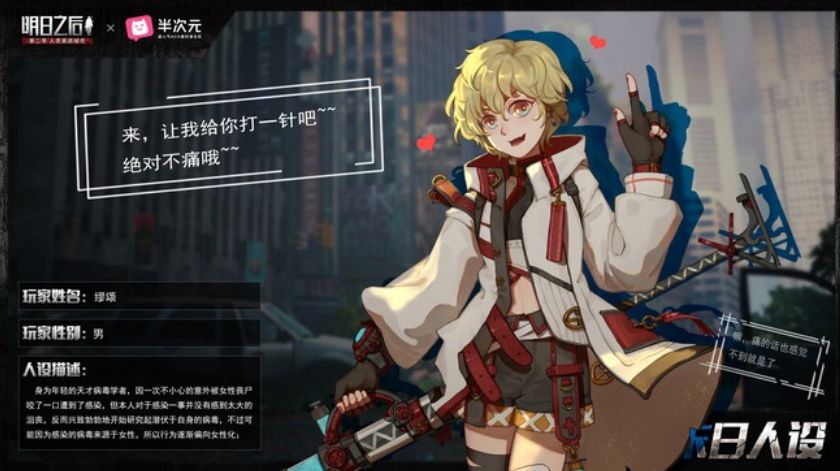 明日之后漫画作品展,明日之后第二季特别篇