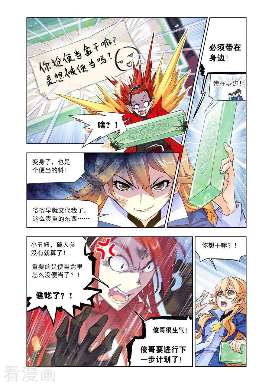 斗罗大陆461话—470话