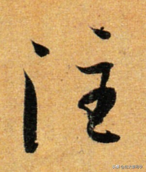 学会8个草书只需30秒这方法绝了,带你从零学草书千字文寒来暑往