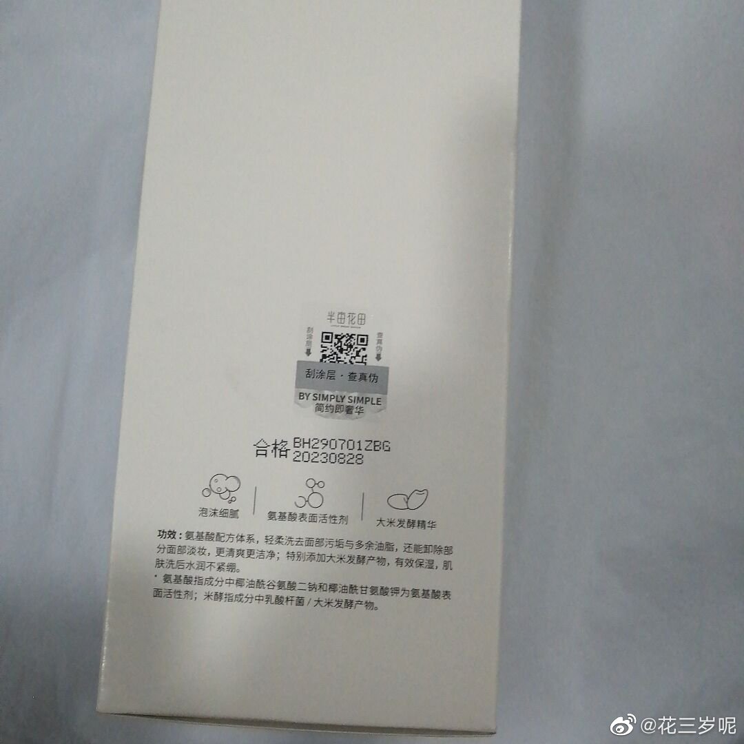 半亩花田100克洗面奶,半亩花田洗面奶测评