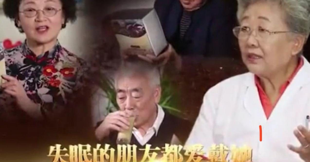 电视台播出的假药专家,电视台治病专家