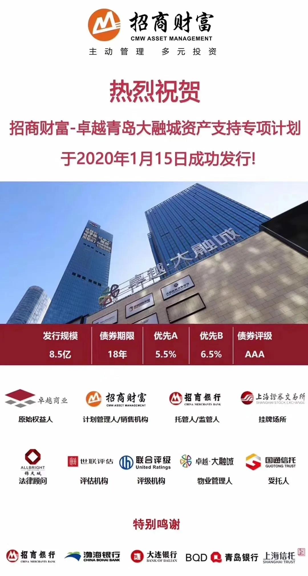 世联小贷资产证券化,世联租赁资产证券化